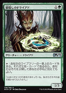 緑探しのドルイド(foil) 【M19-178Uf】